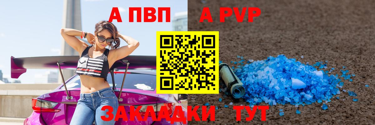 A PVP крисы CK  наркота  Вход с VPN  A-PVP Соль  Псков  А ПВП СК 