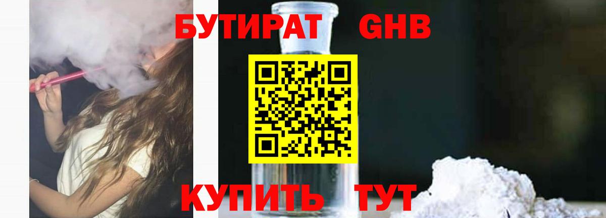 Псков  Бутират жидкий экстази  Вход с VPN 