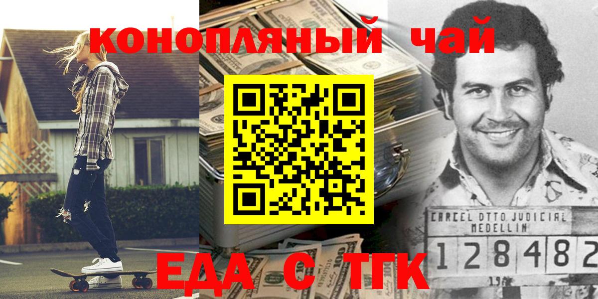 Псков  Еда ТГК марихуана  Вход с VPN 