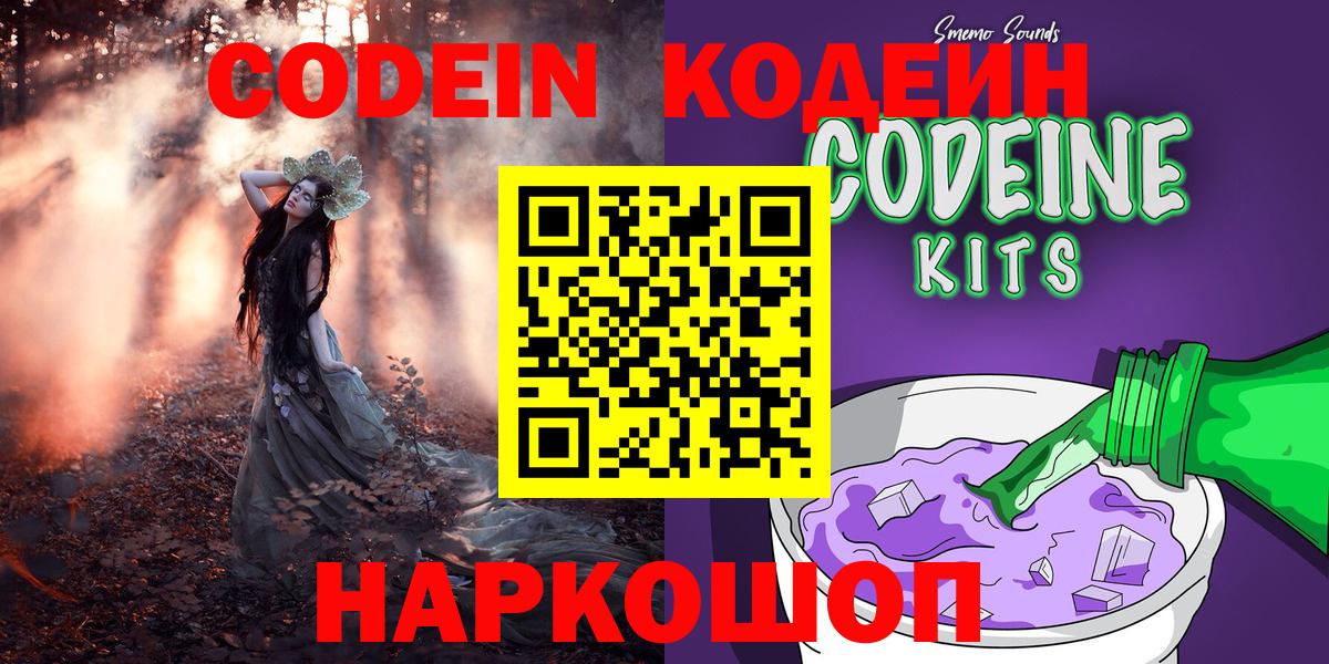 Псков  Кодеиновый сироп Lean Purple Drank  Вход с VPN 