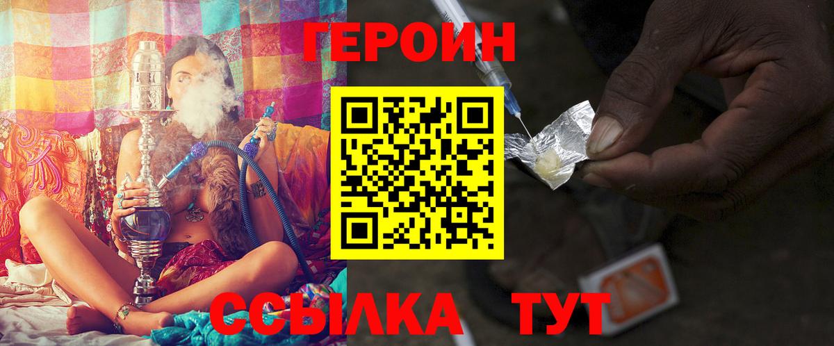 Героин  ГЕРОИН Heroin  Вход с VPN  Псков 