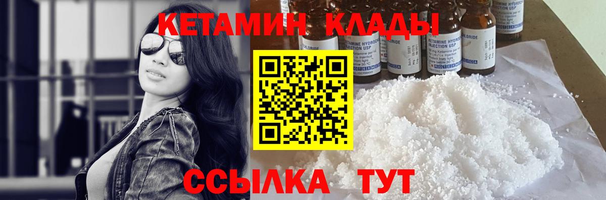 Кетамин ketamine Псков